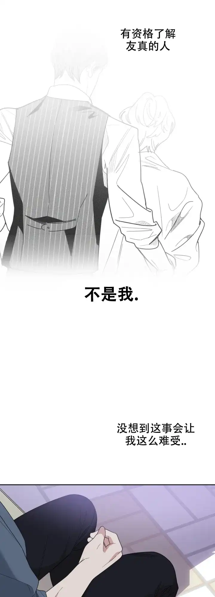 《一塌糊涂的爱情》第42话 第19页