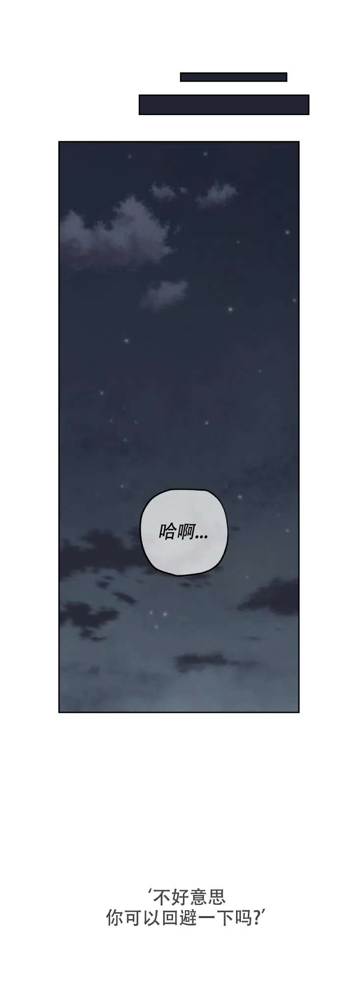《一塌糊涂的爱情》第42话 第17页