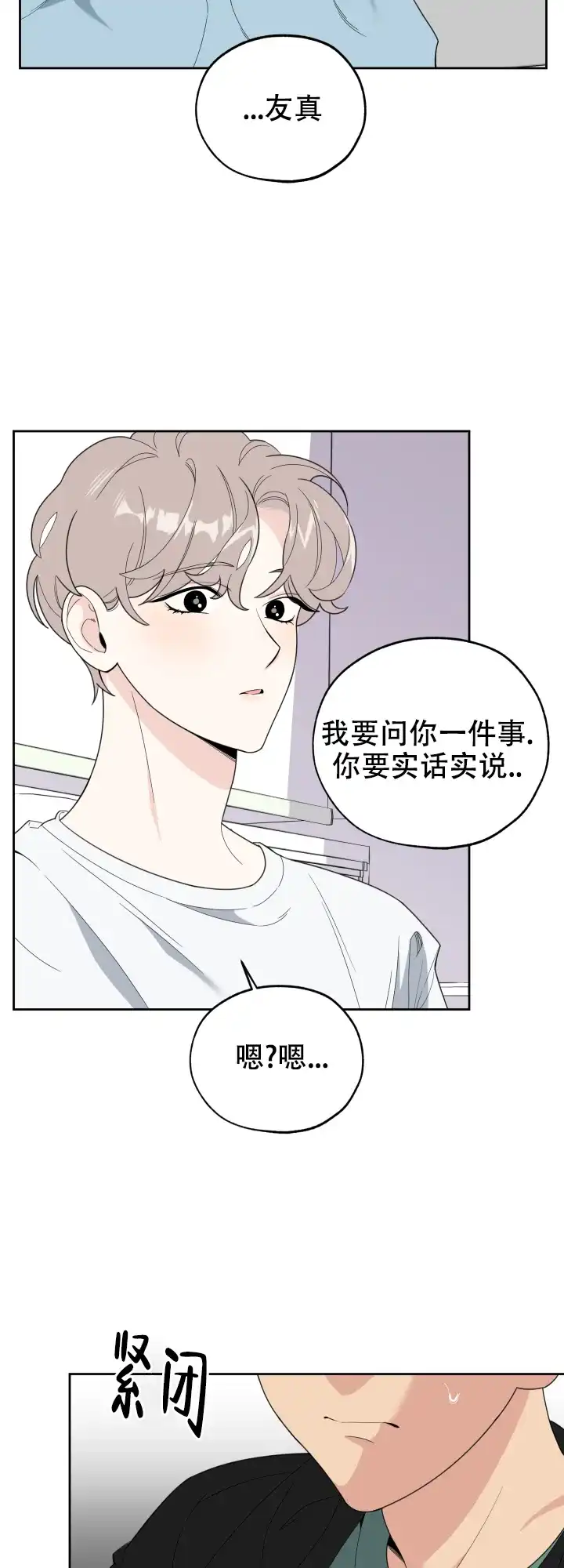 《一塌糊涂的爱情》第42话 第4页