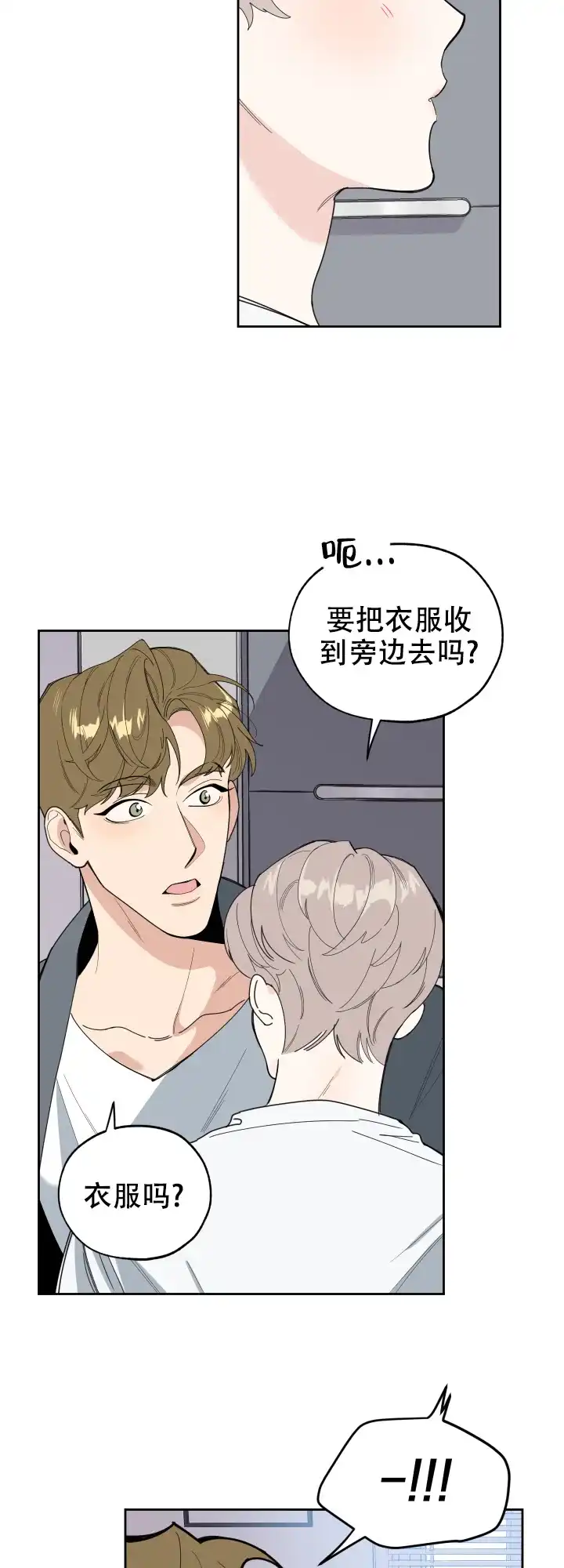 《一塌糊涂的爱情》第43话 第19页