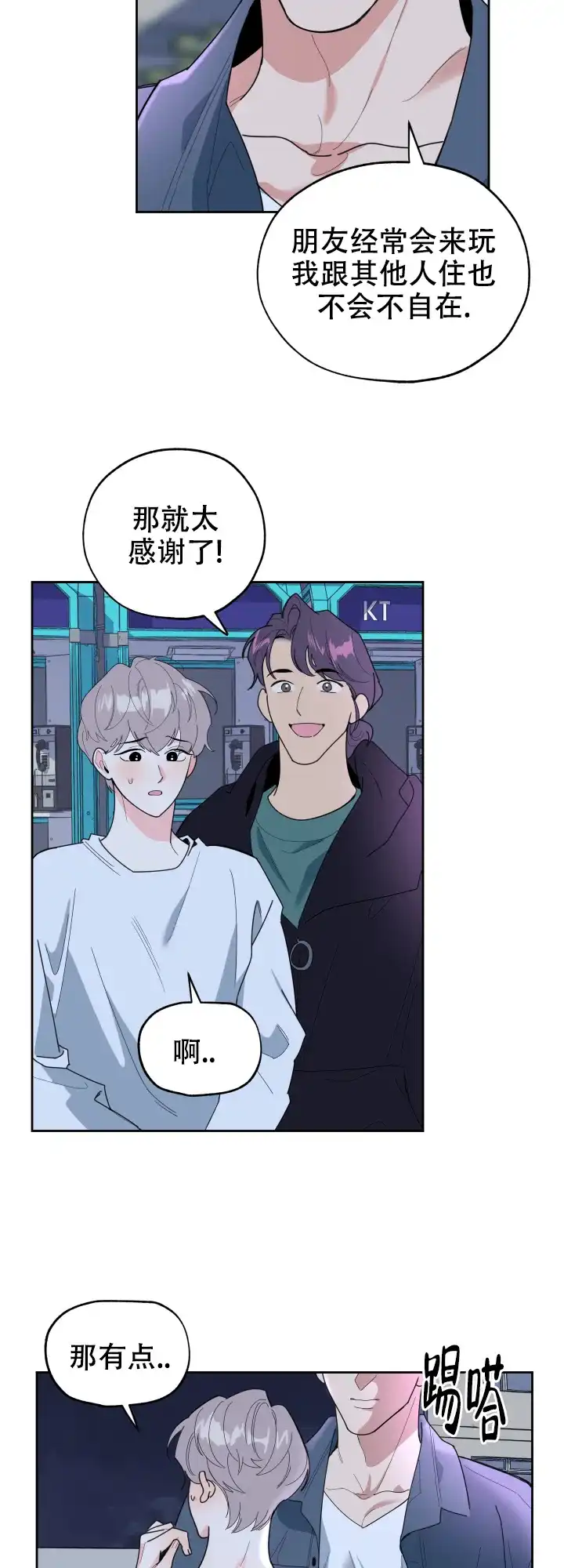 《一塌糊涂的爱情》第43话 第13页