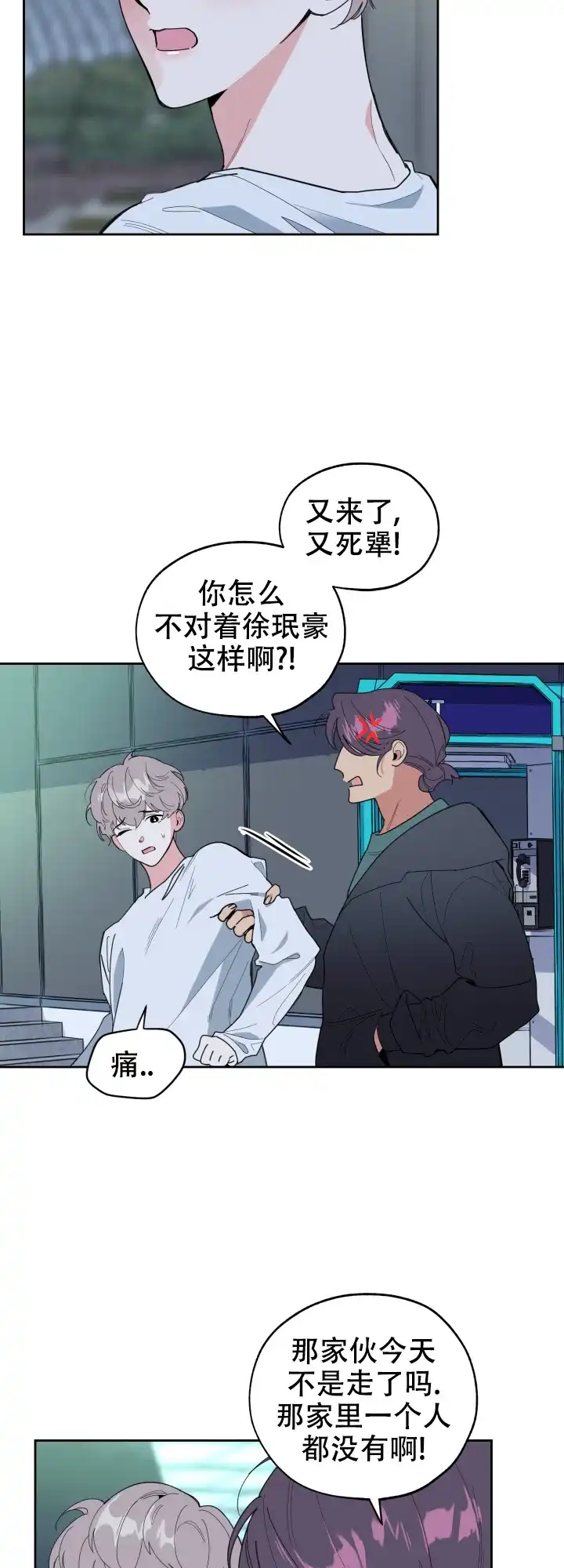《一塌糊涂的爱情》第43话 第9页