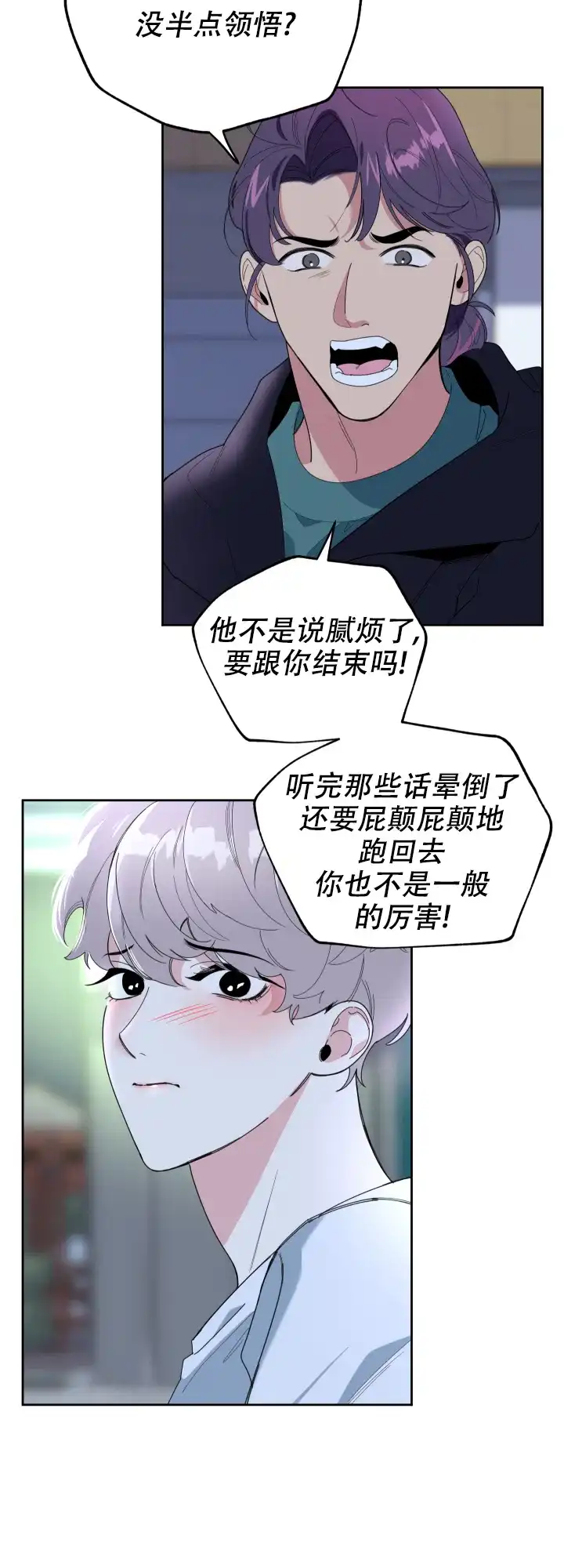 《一塌糊涂的爱情》第43话 第5页
