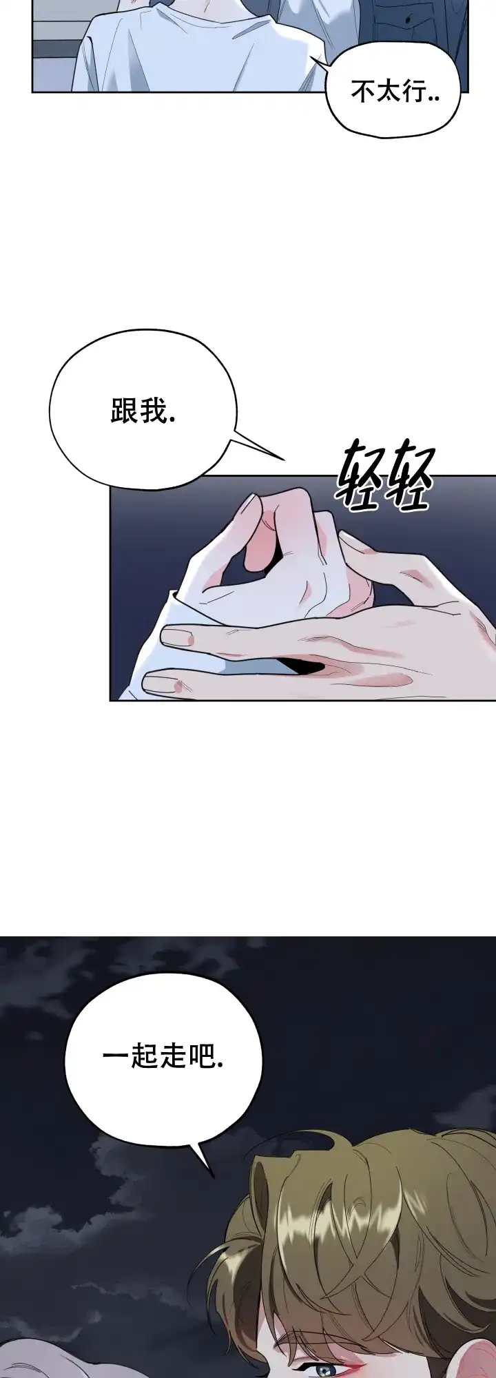 《一塌糊涂的爱情》第43话 第14页
