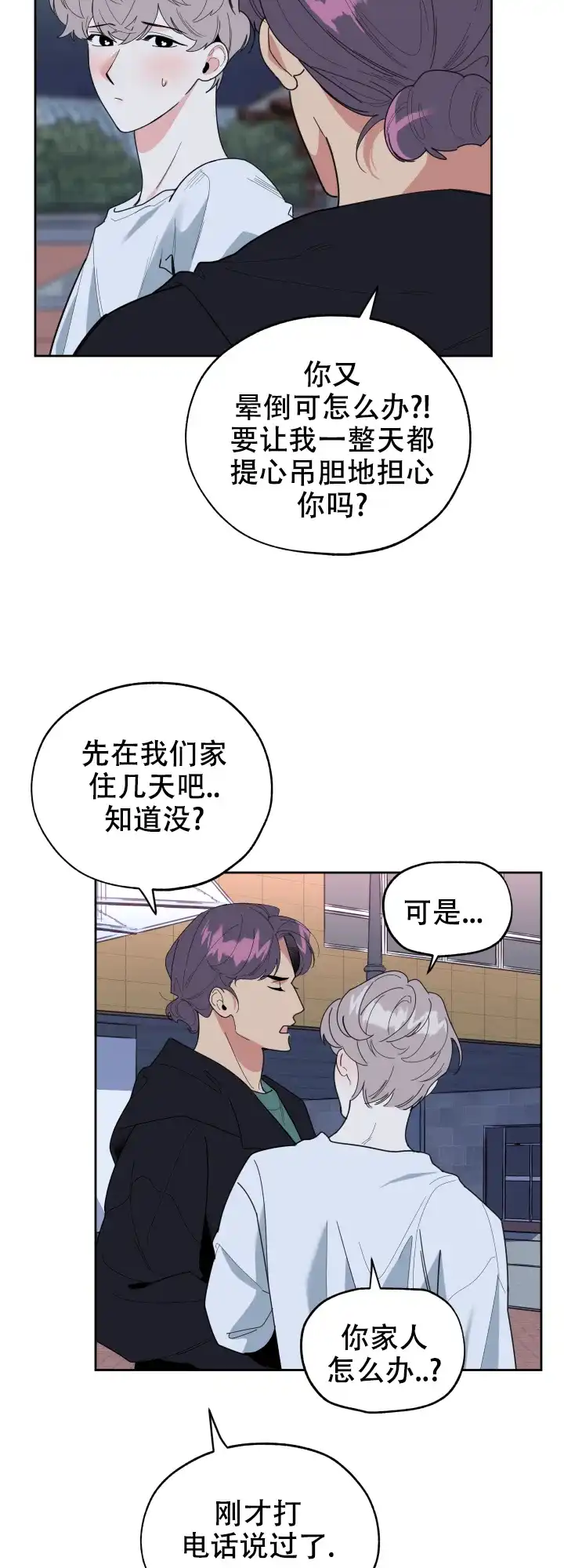 《一塌糊涂的爱情》第43话 第10页
