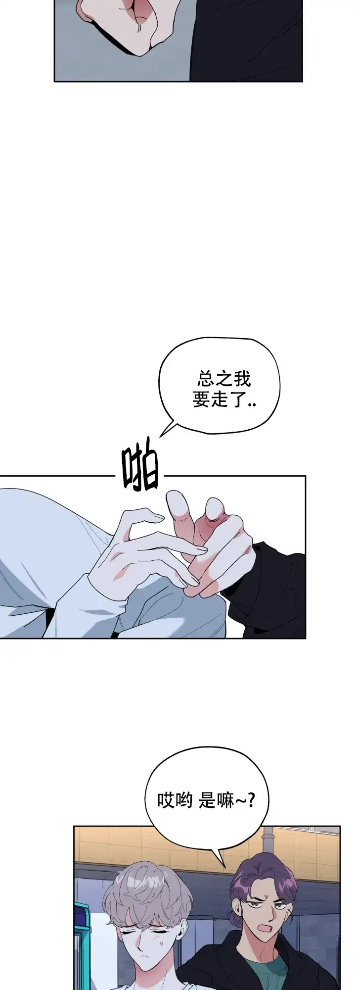 《一塌糊涂的爱情》第43话 第7页
