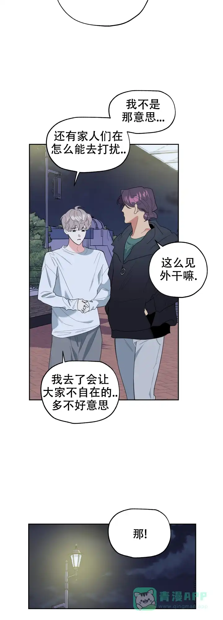 《一塌糊涂的爱情》第43话 第11页