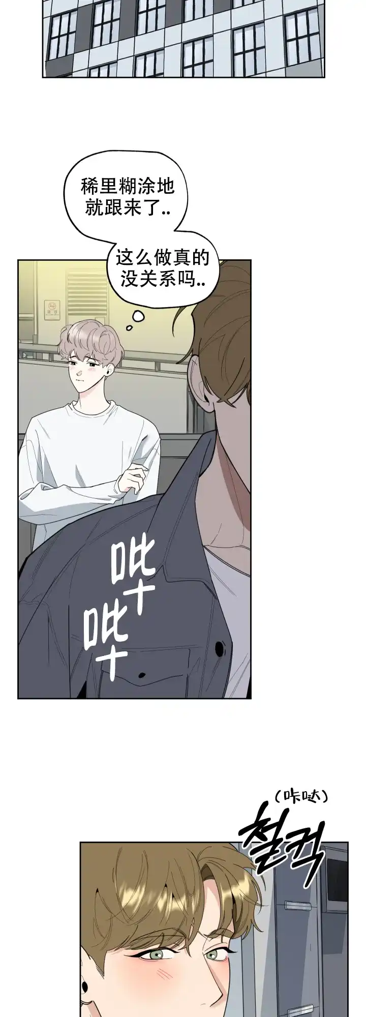 《一塌糊涂的爱情》第43话 第17页