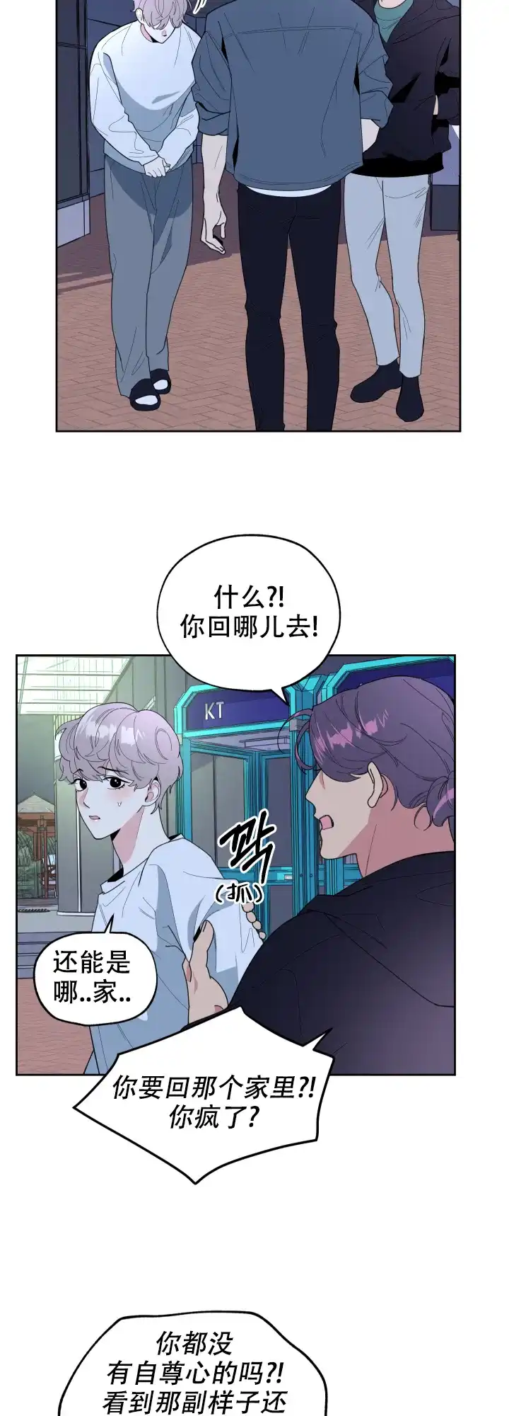 《一塌糊涂的爱情》第43话 第4页