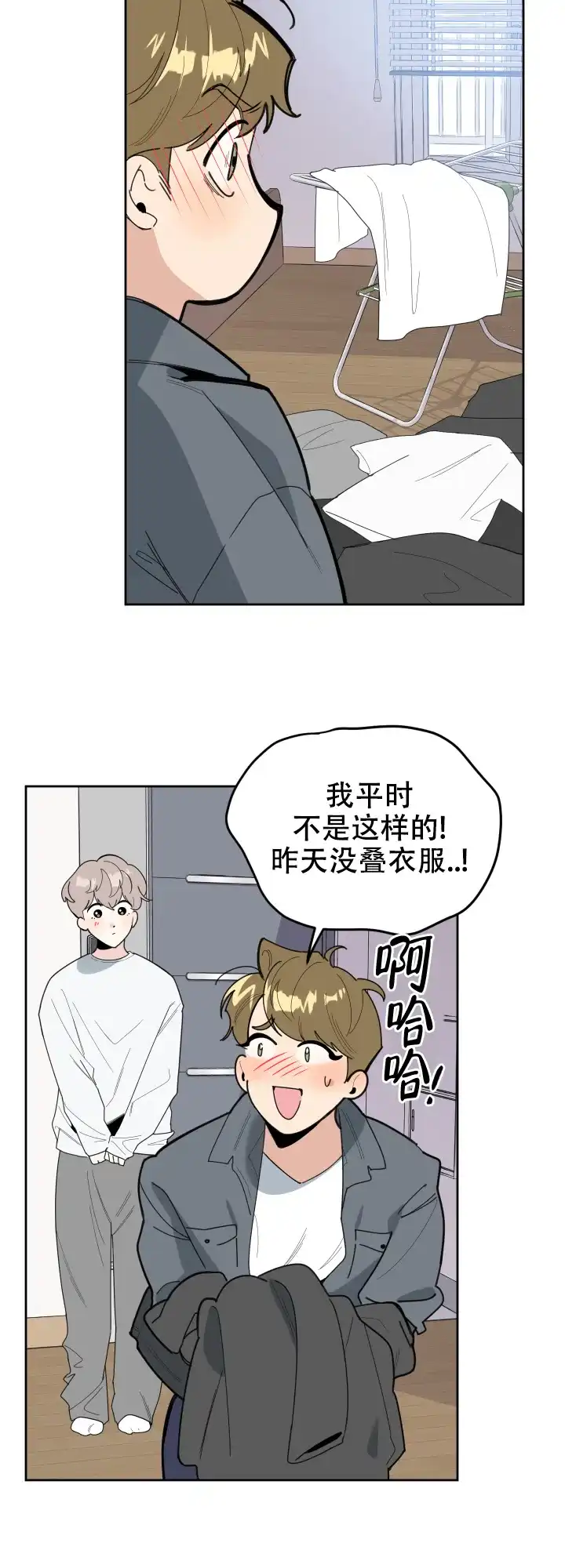 《一塌糊涂的爱情》第43话 第20页
