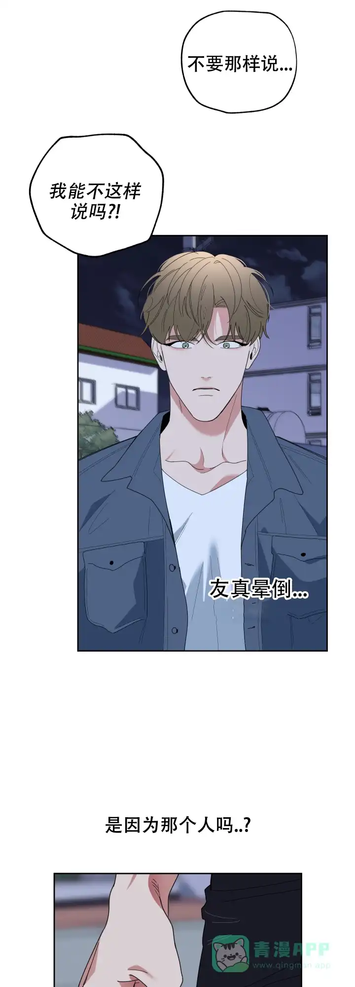 《一塌糊涂的爱情》第43话 第6页