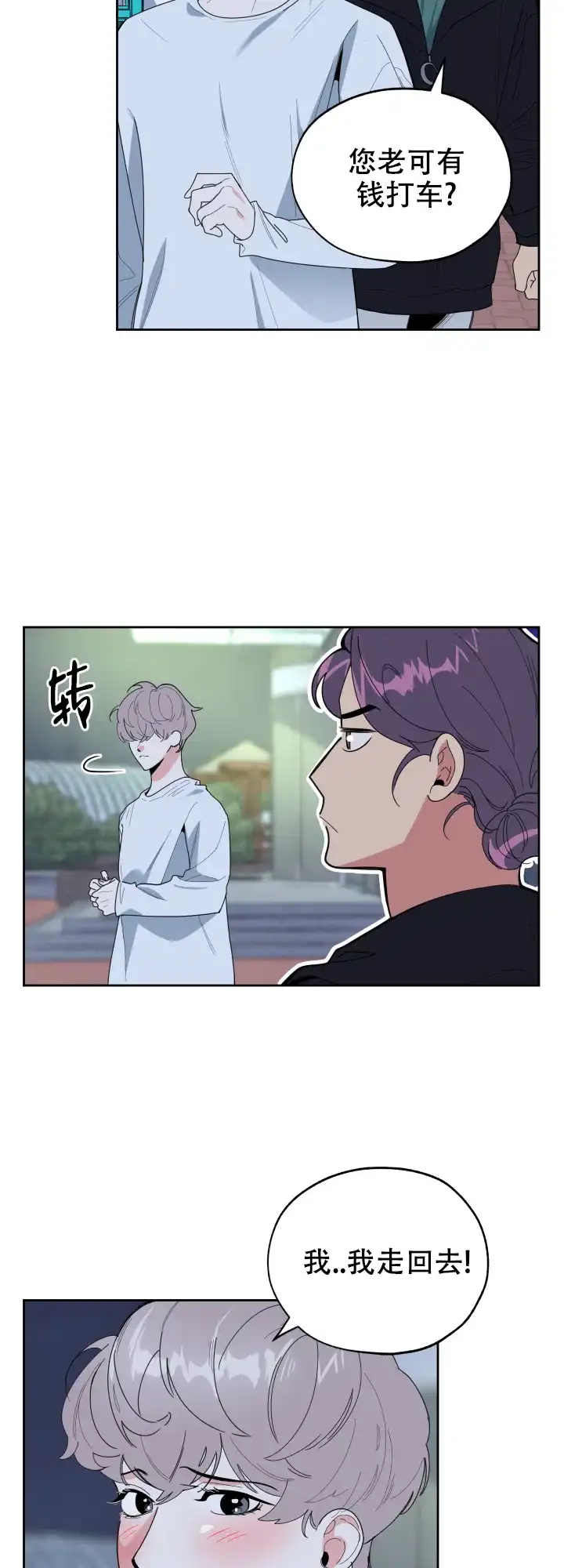 《一塌糊涂的爱情》第43话 第8页