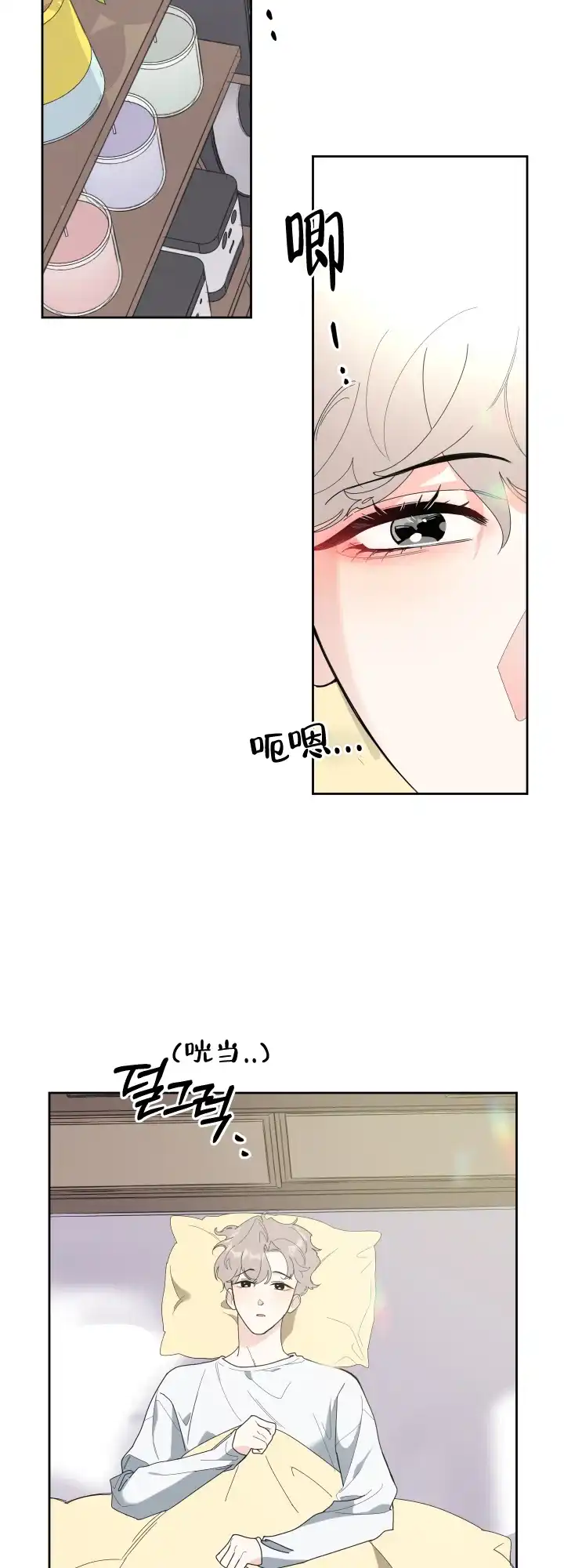 《一塌糊涂的爱情》第44话 第9页