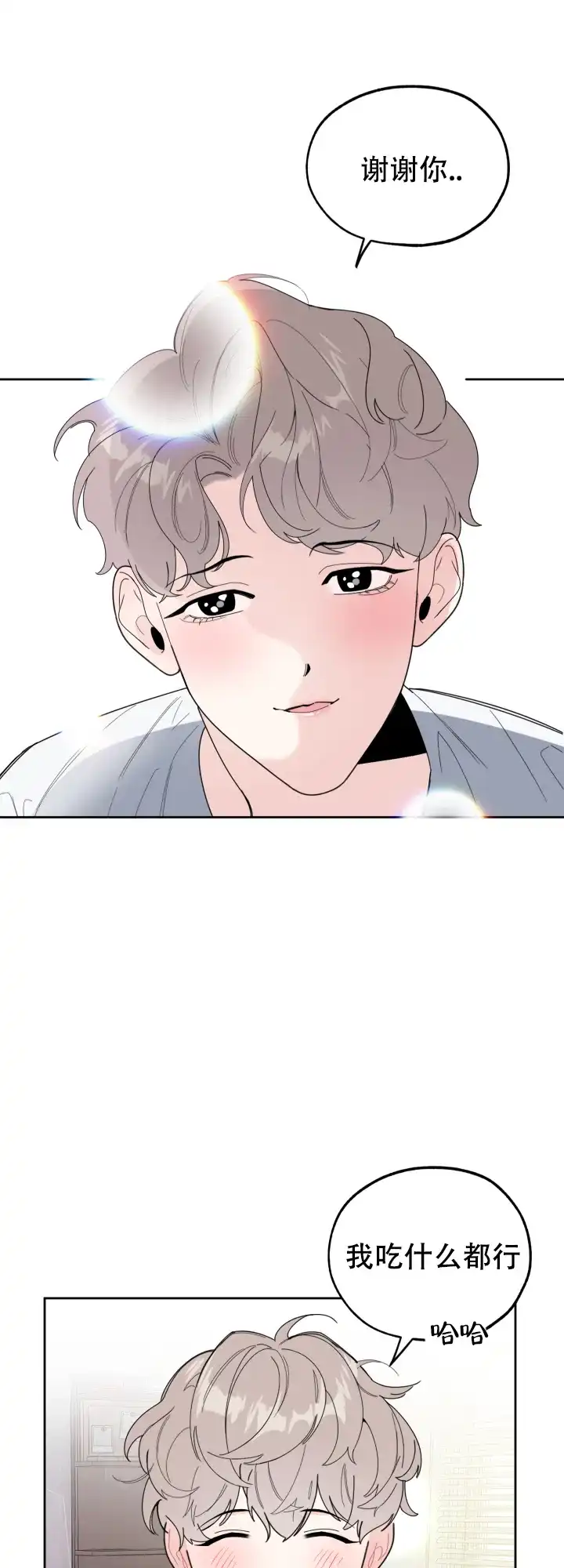 《一塌糊涂的爱情》第44话 第17页