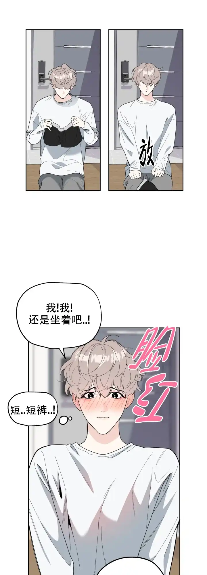 《一塌糊涂的爱情》第44话 第2页