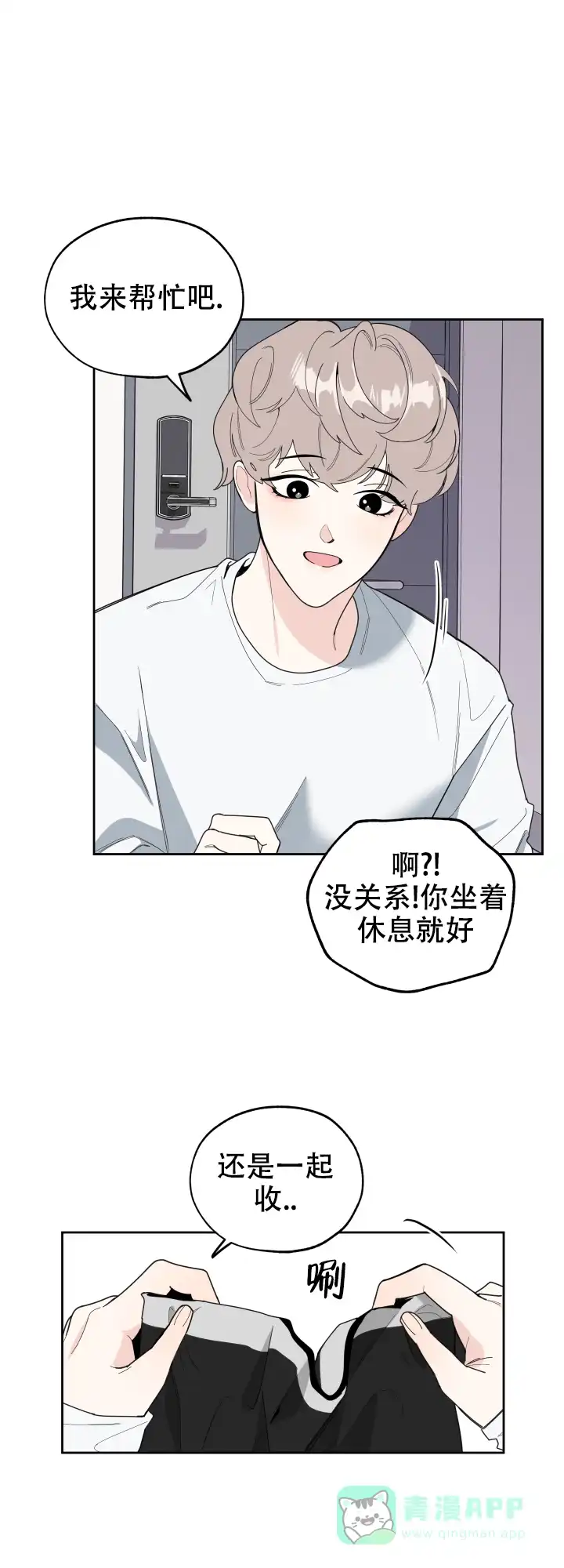 《一塌糊涂的爱情》第44话 第1页