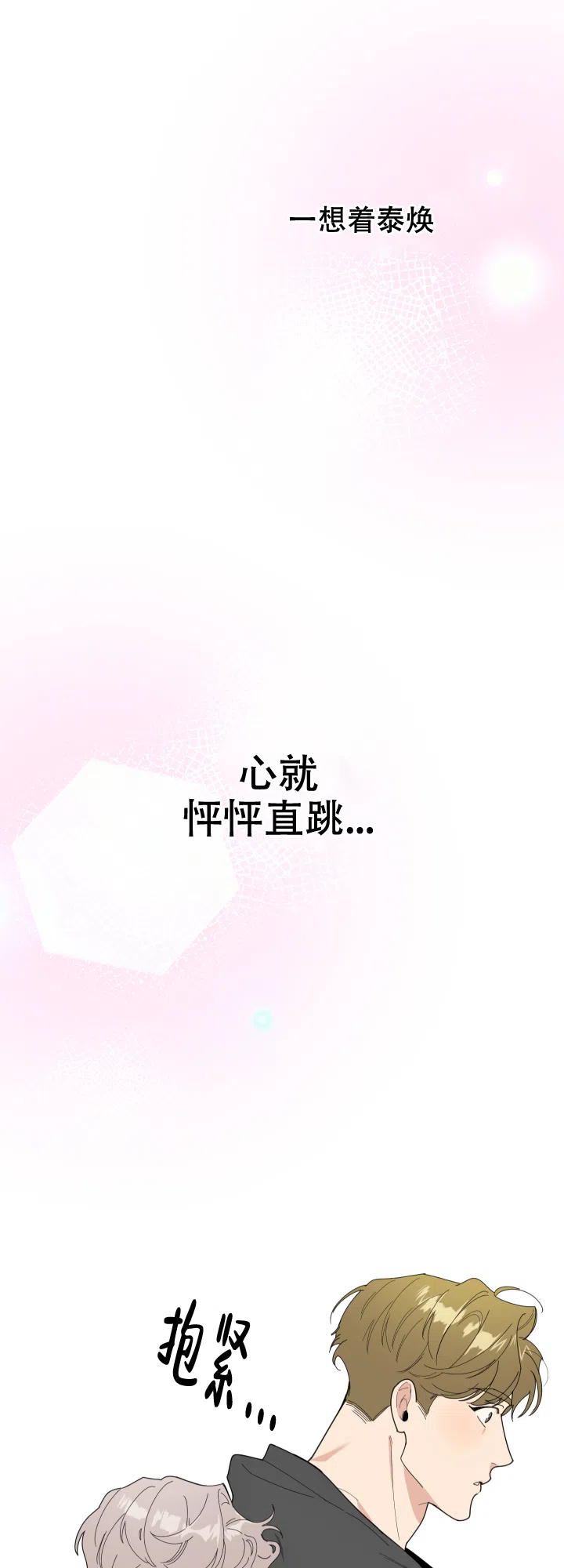 《一塌糊涂的爱情》第44话 第15页
