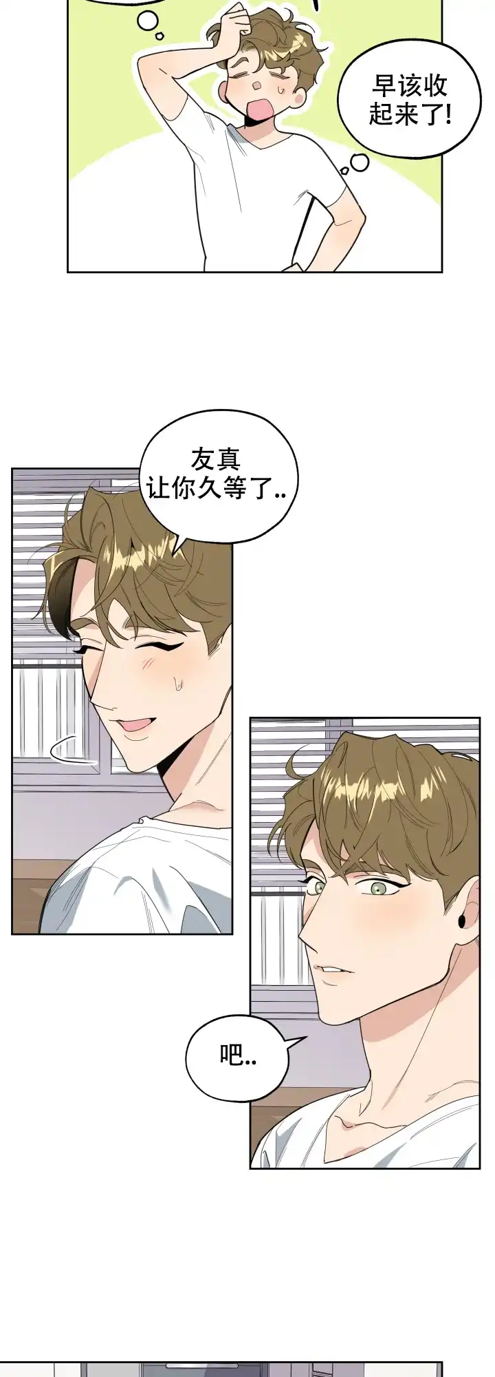 《一塌糊涂的爱情》第44话 第4页