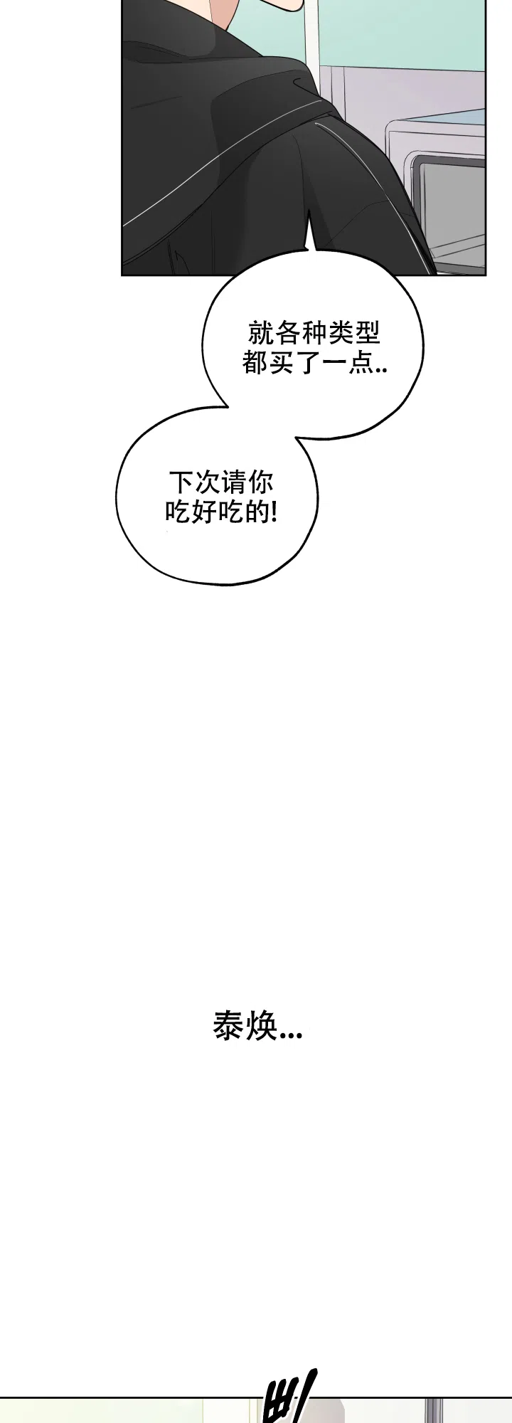 《一塌糊涂的爱情》第44话 第13页