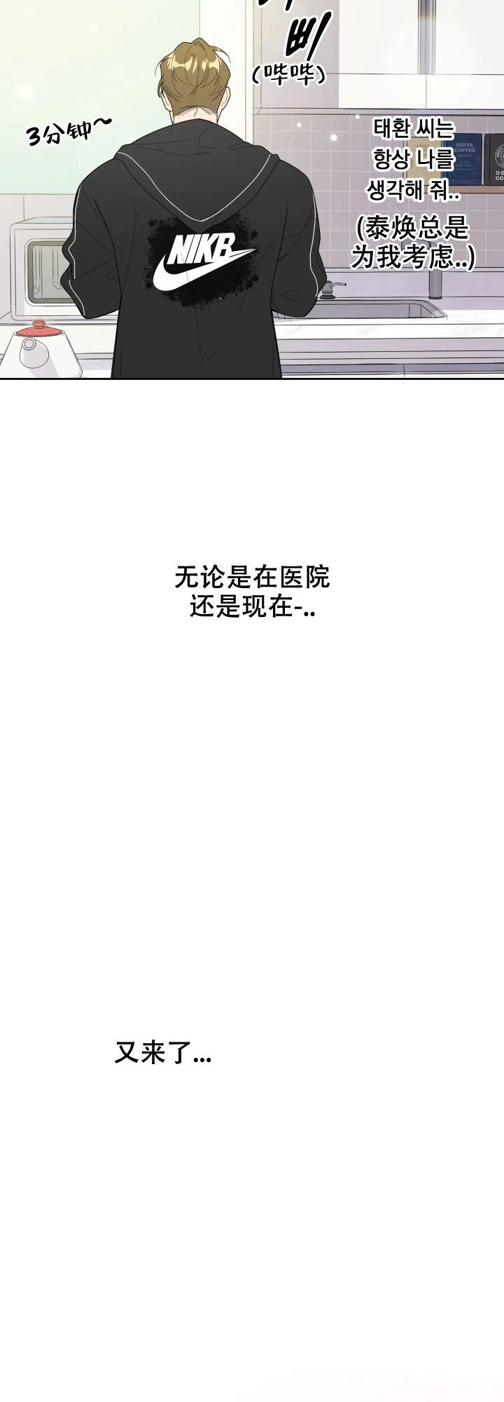 《一塌糊涂的爱情》第44话 第14页