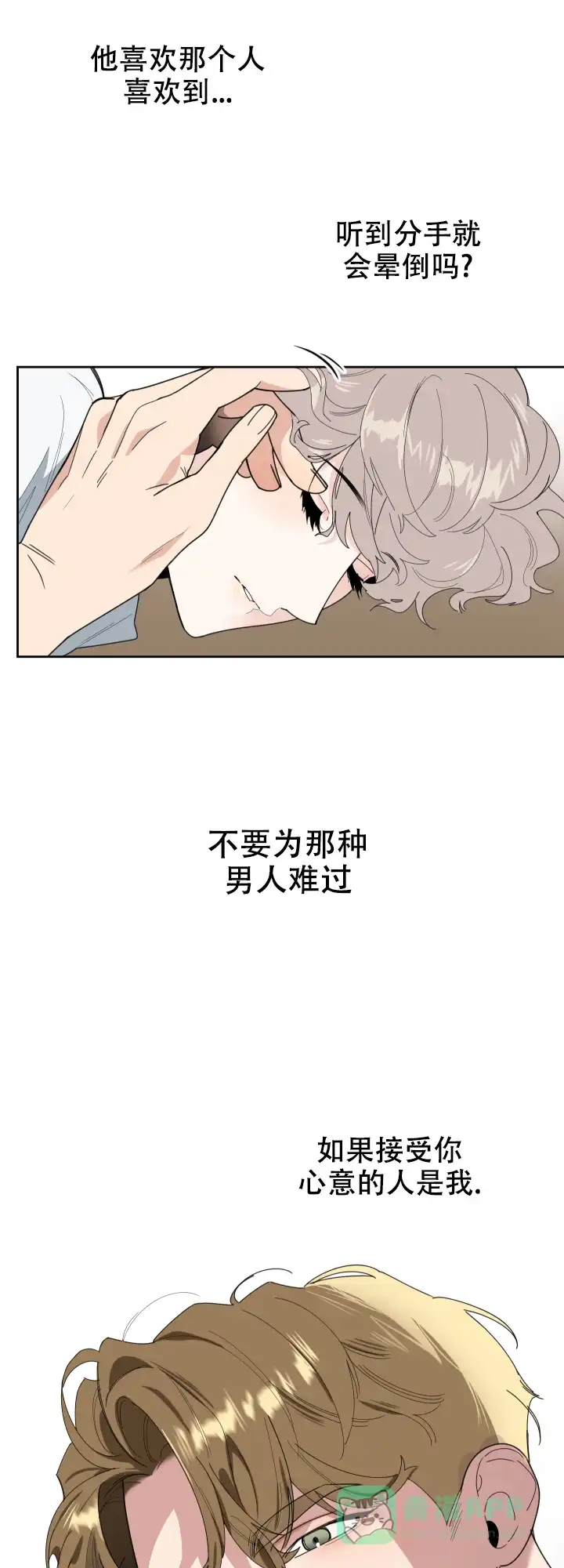 《一塌糊涂的爱情》第44话 第6页