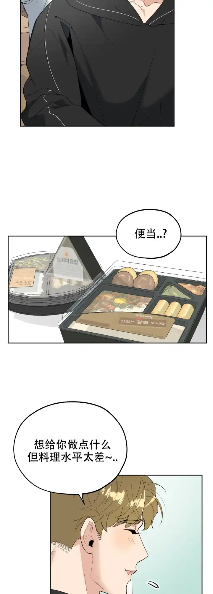 《一塌糊涂的爱情》第44话 第12页