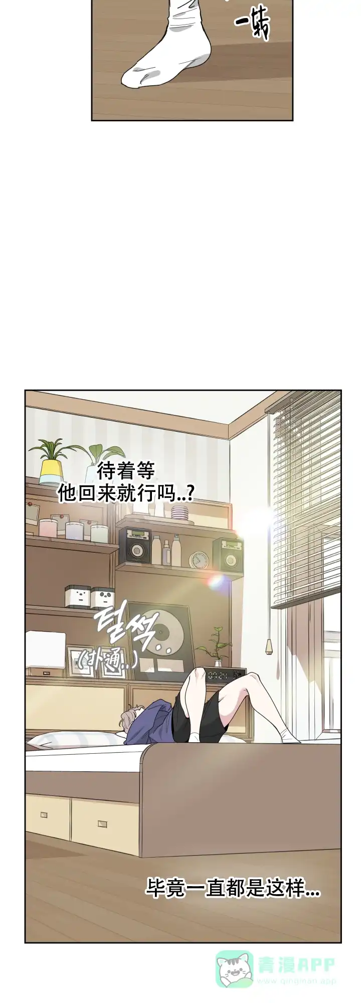 《一塌糊涂的爱情》第45话 第16页