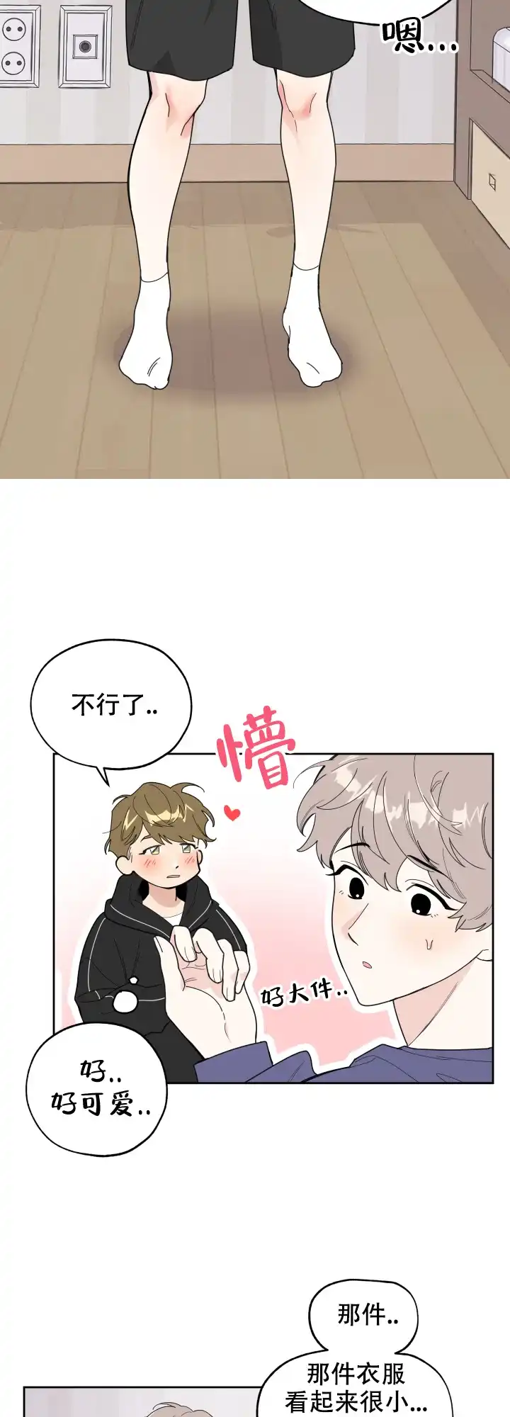 《一塌糊涂的爱情》第45话 第2页
