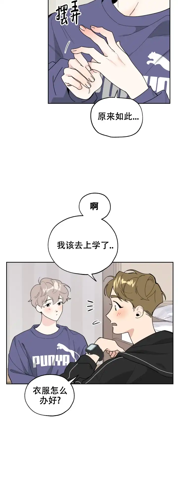 《一塌糊涂的爱情》第45话 第8页