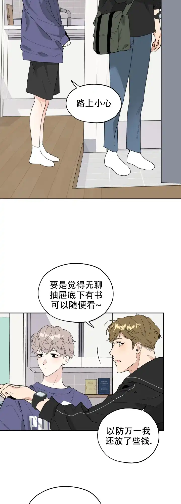 《一塌糊涂的爱情》第45话 第12页