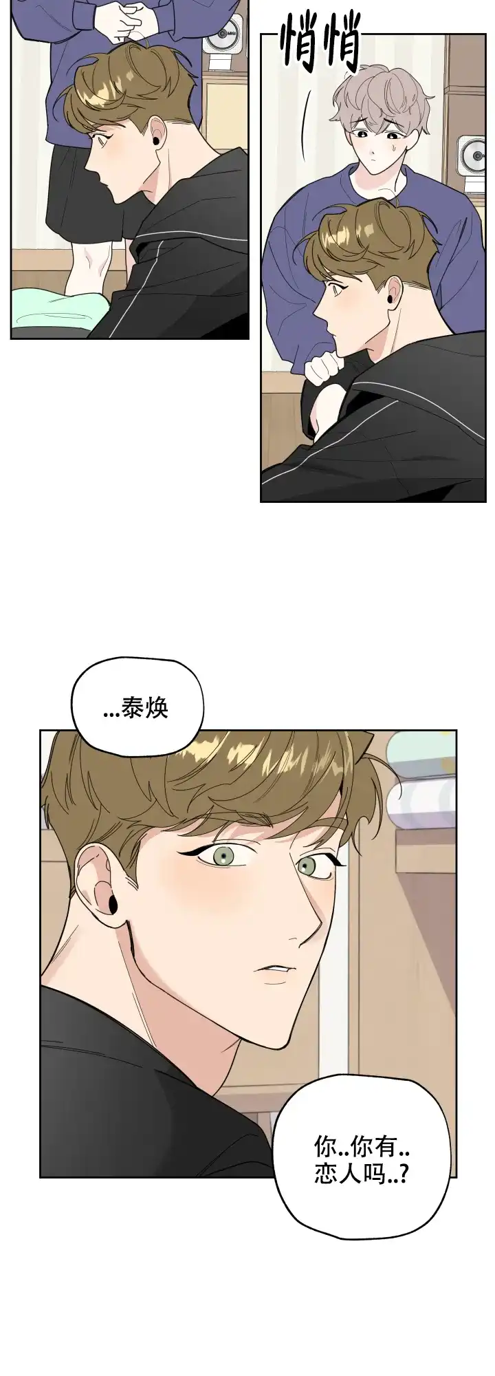 《一塌糊涂的爱情》第45话 第5页