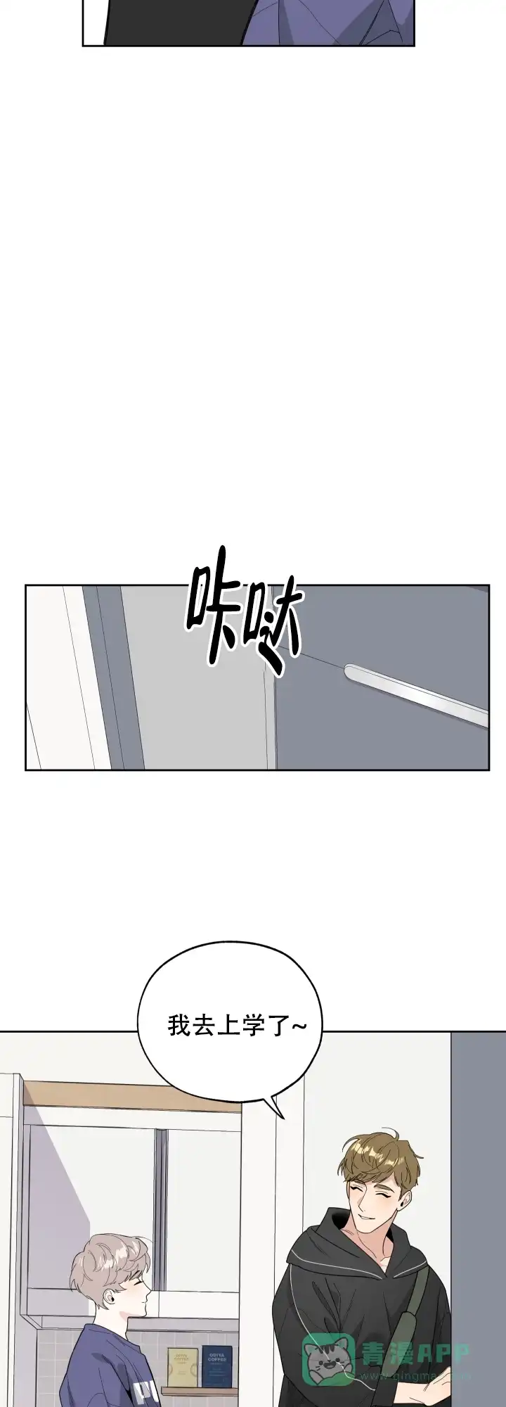 《一塌糊涂的爱情》第45话 第11页