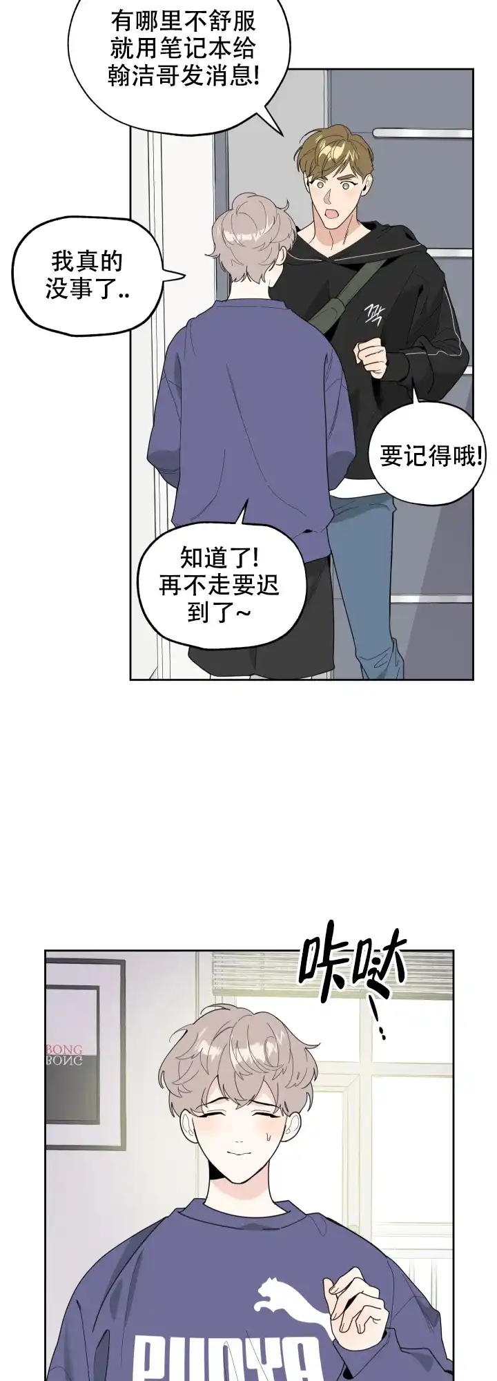 《一塌糊涂的爱情》第45话 第13页