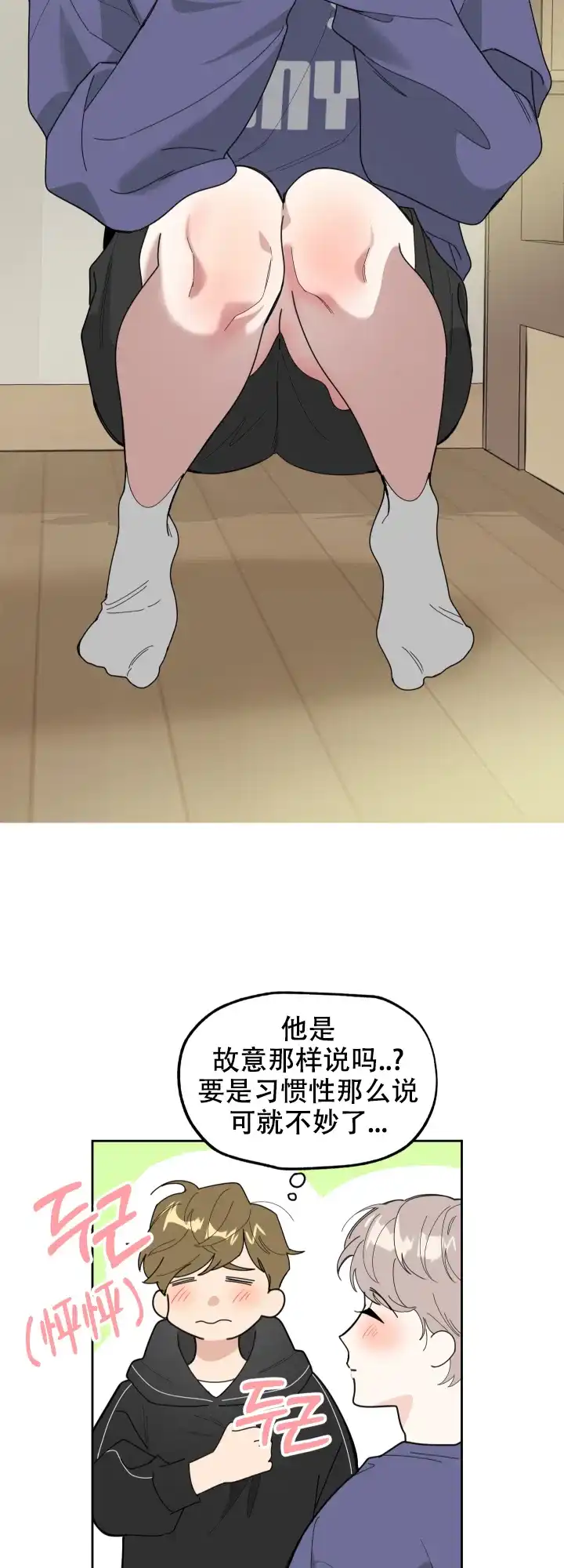 《一塌糊涂的爱情》第45话 第10页