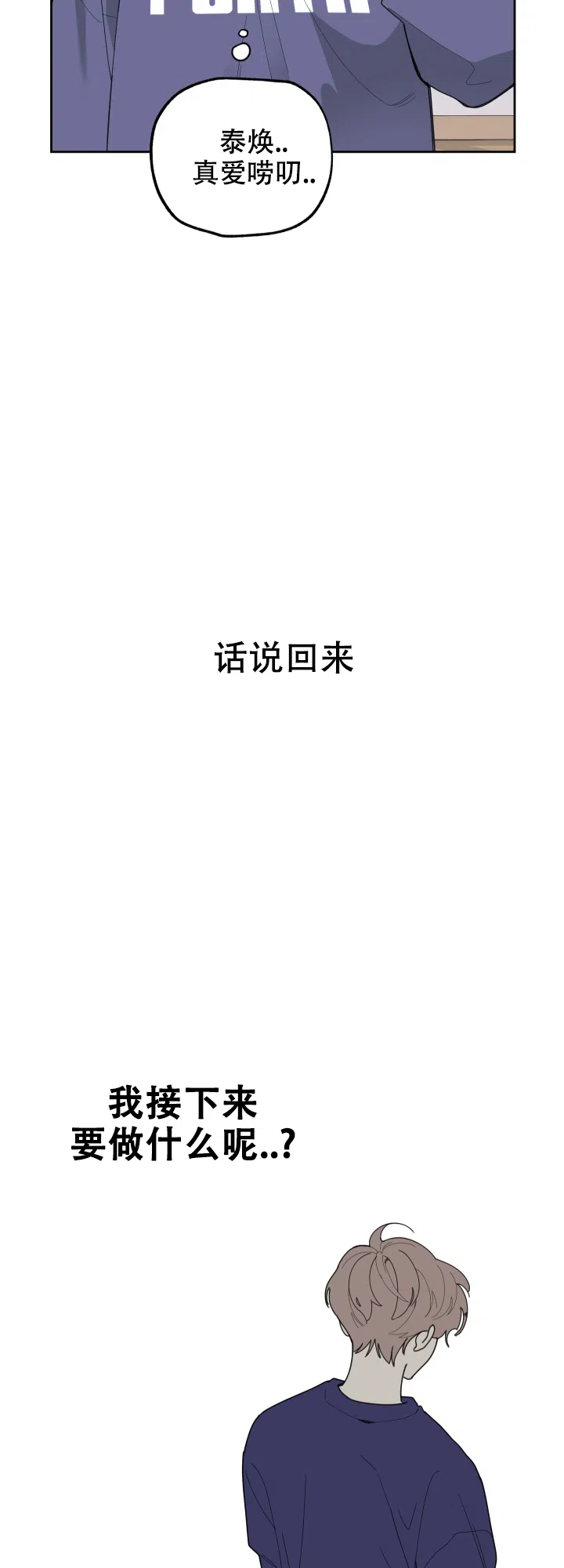 《一塌糊涂的爱情》第45话 第14页