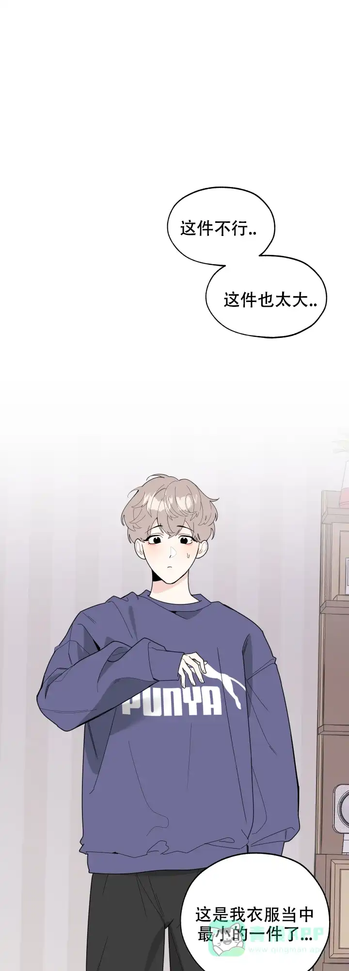 《一塌糊涂的爱情》第45话 第1页