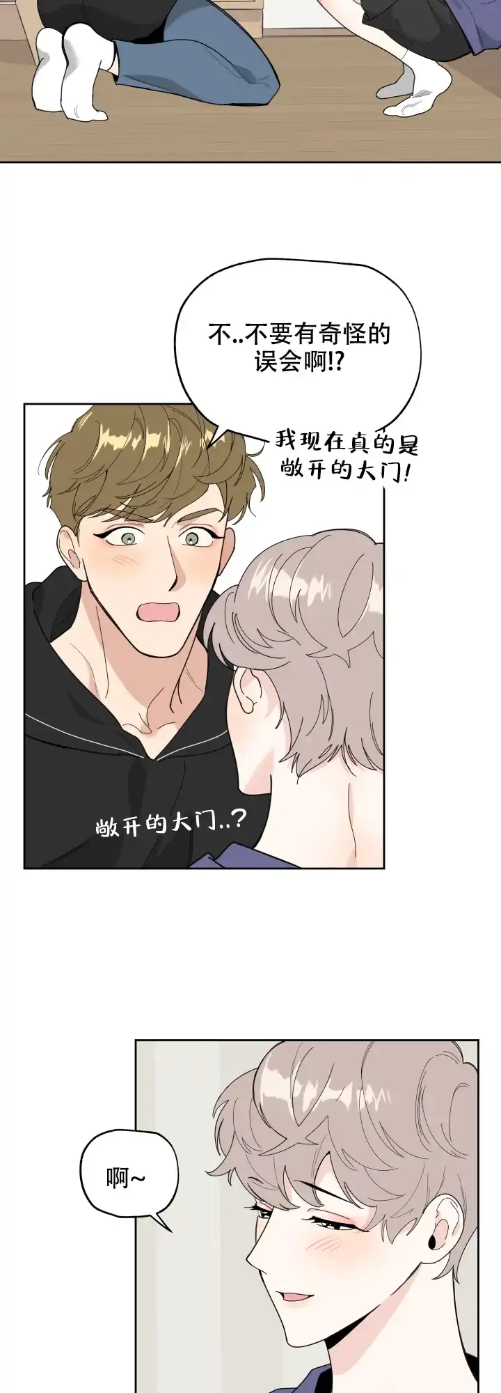 《一塌糊涂的爱情》第45话 第7页