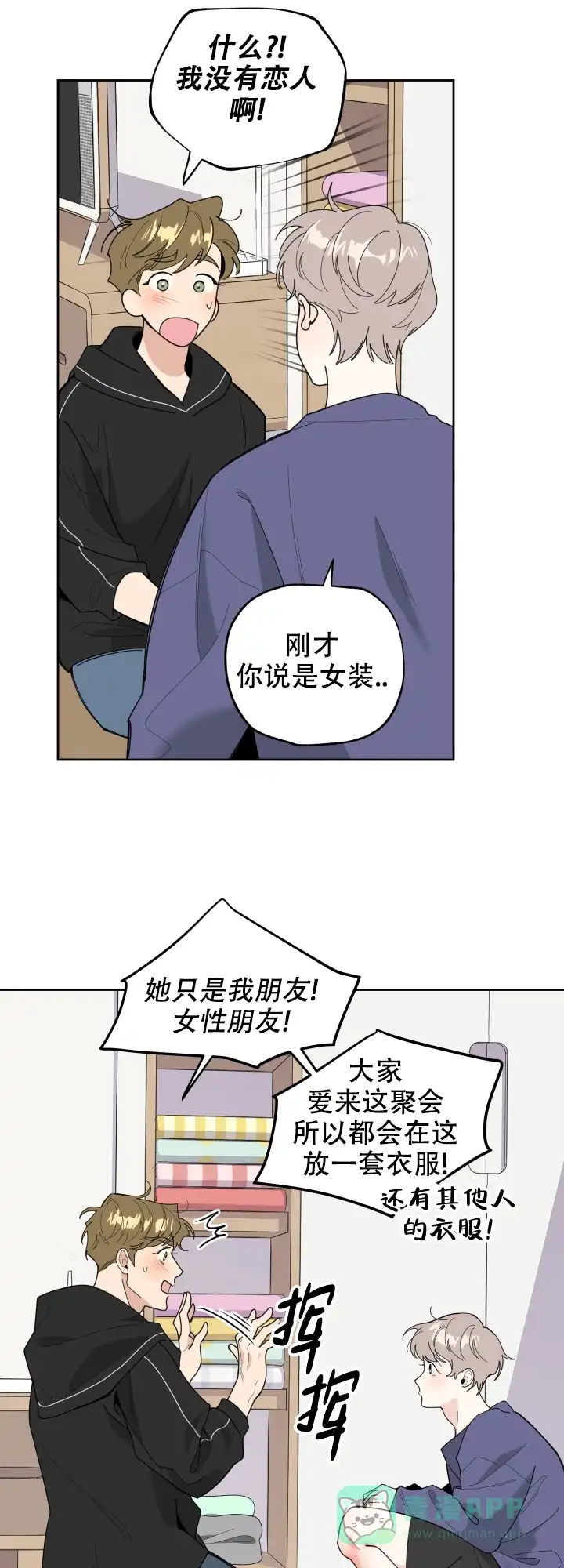 《一塌糊涂的爱情》第45话 第6页