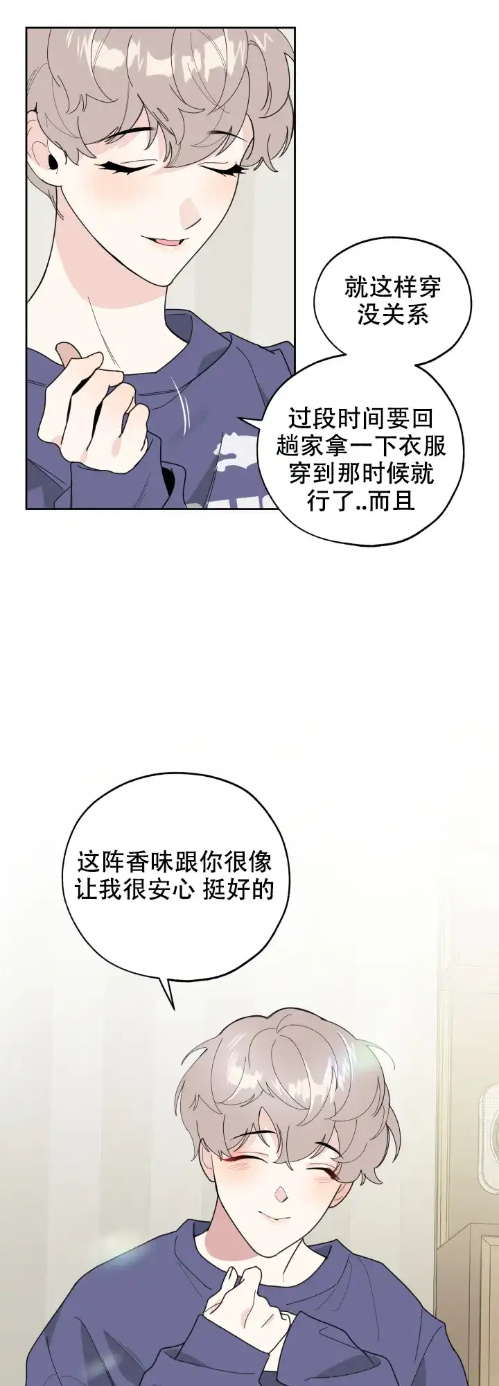 《一塌糊涂的爱情》第45话 第9页