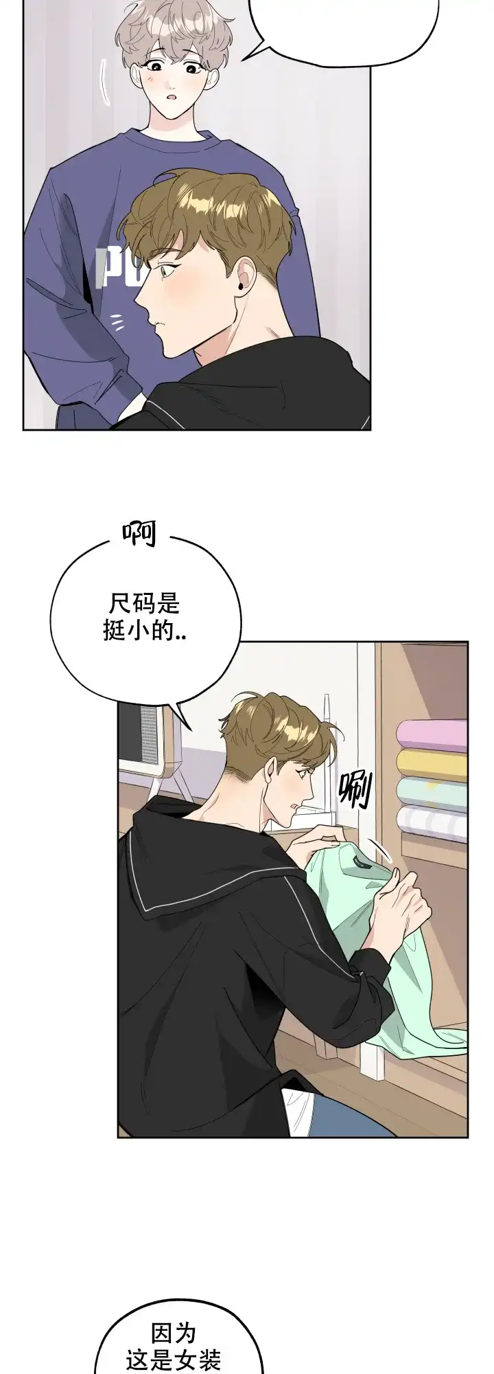 《一塌糊涂的爱情》第45话 第3页