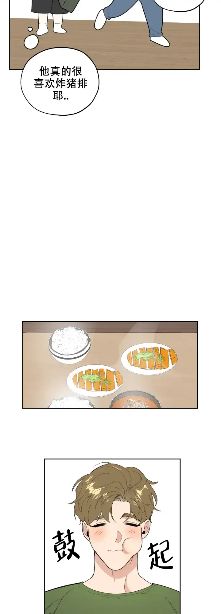 《一塌糊涂的爱情》第46话 第7页