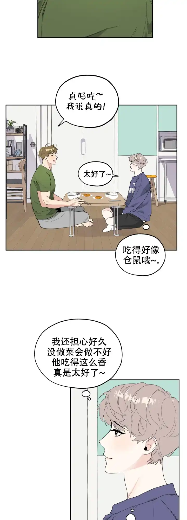 《一塌糊涂的爱情》第46话 第8页