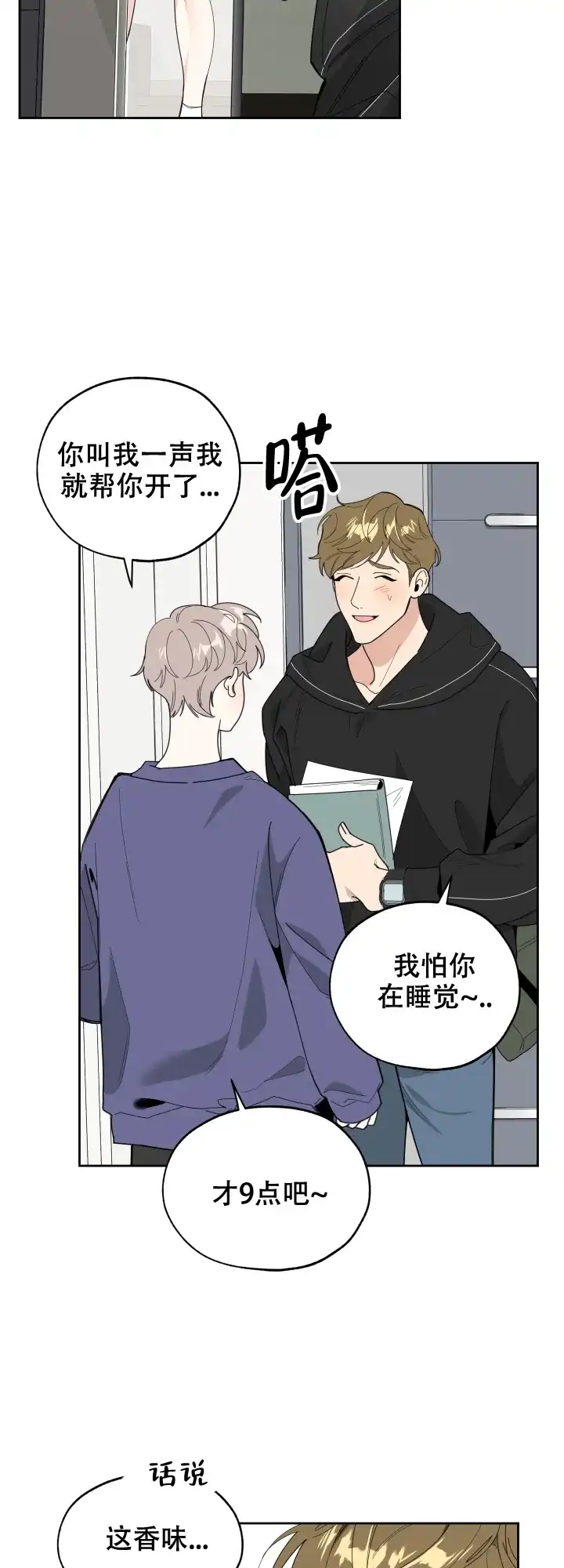《一塌糊涂的爱情》第46话 第4页
