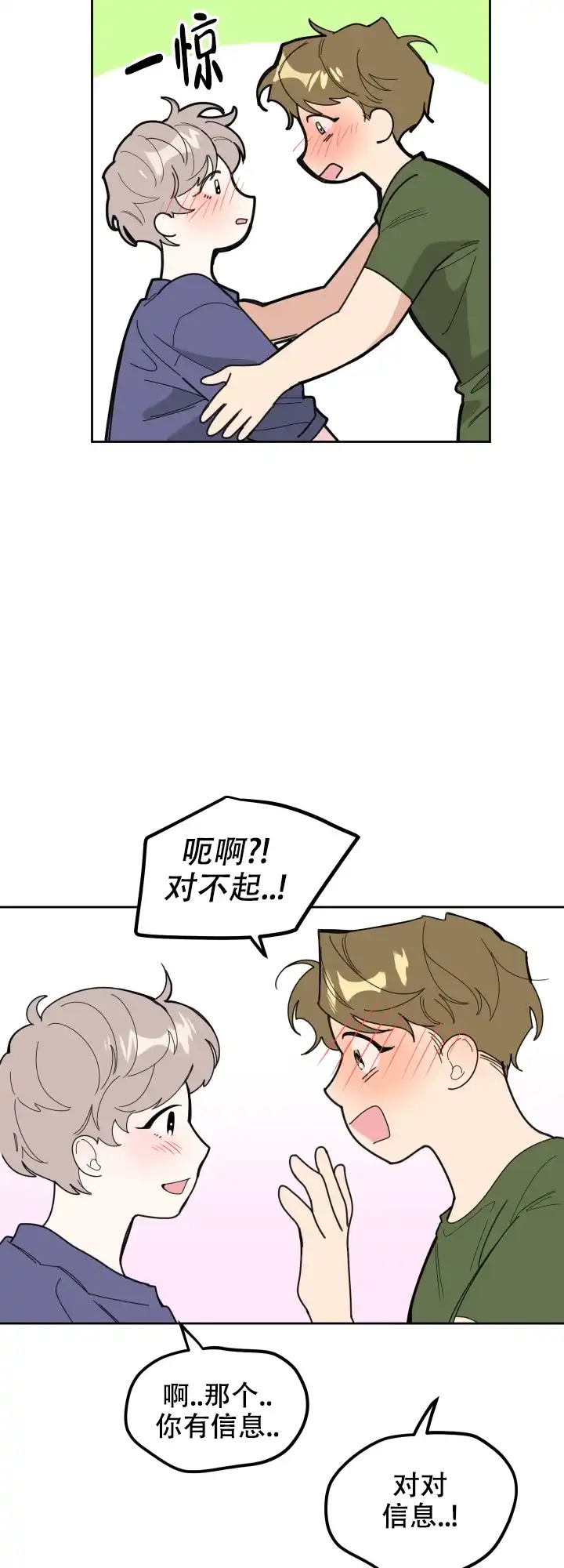 《一塌糊涂的爱情》第46话 第20页