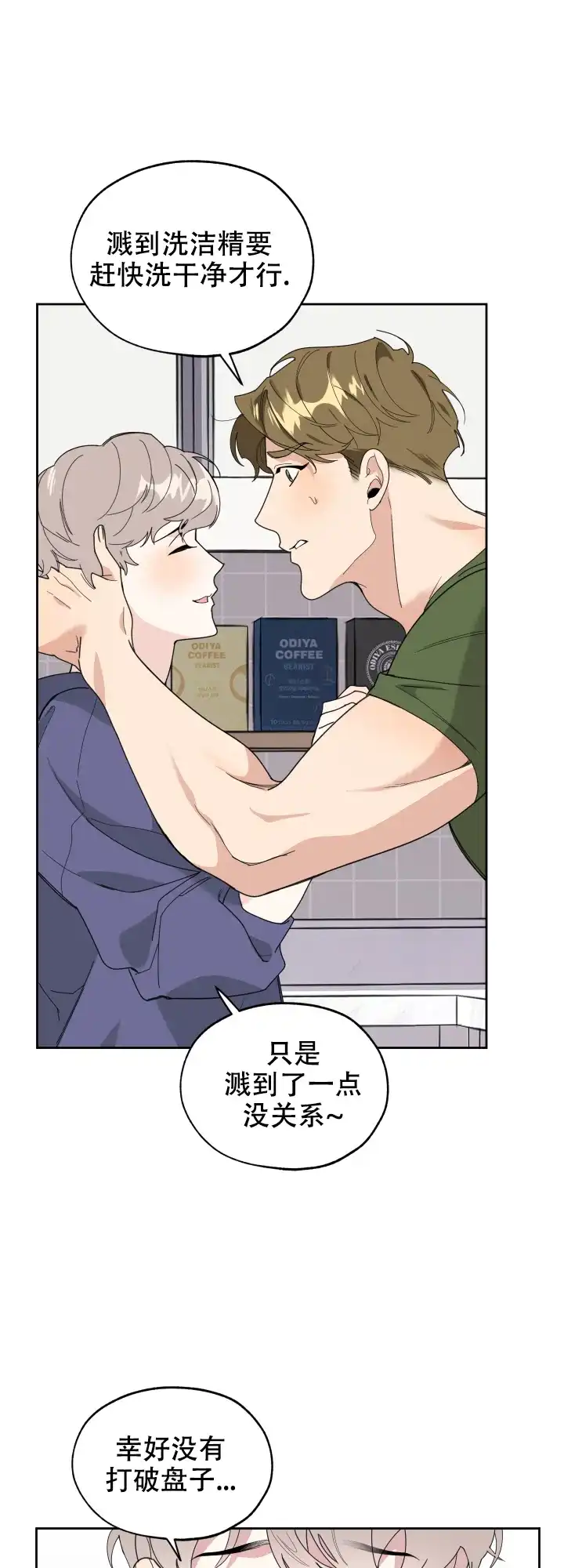 《一塌糊涂的爱情》第46话 第15页