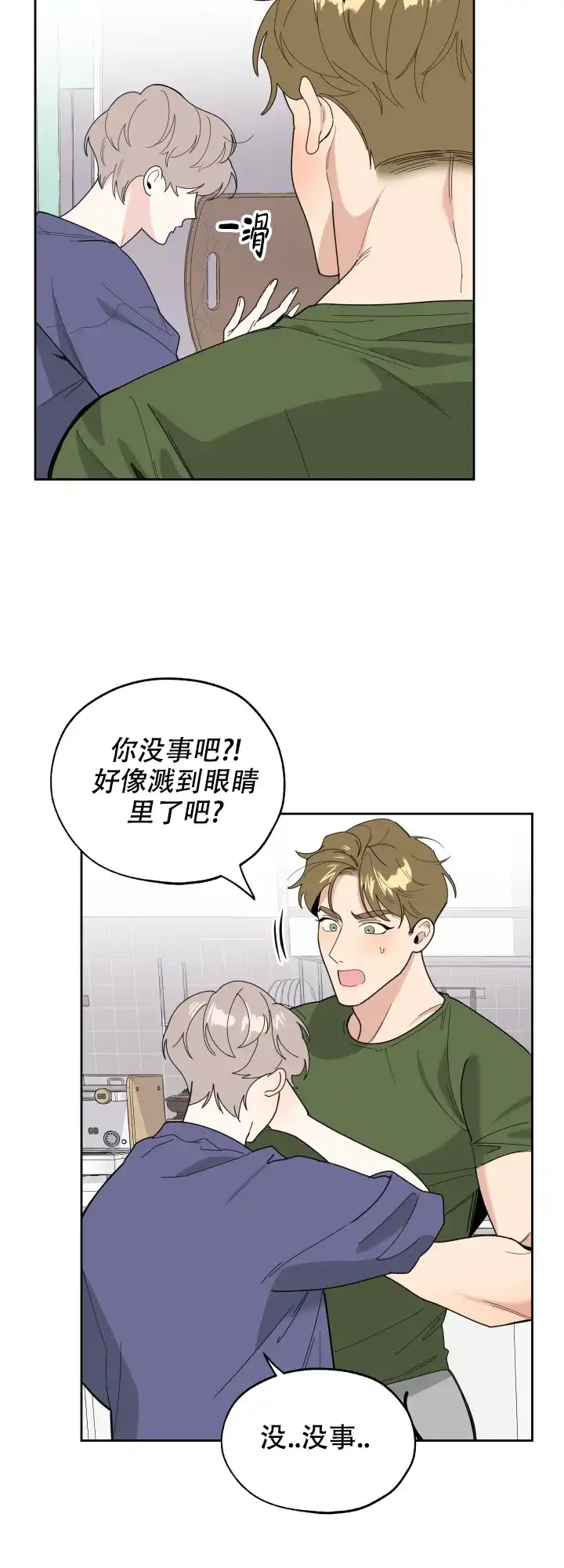 《一塌糊涂的爱情》第46话 第14页