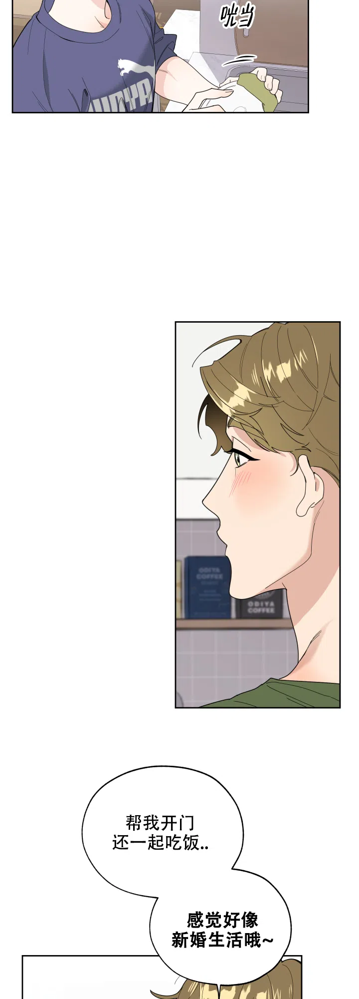 《一塌糊涂的爱情》第46话 第13页