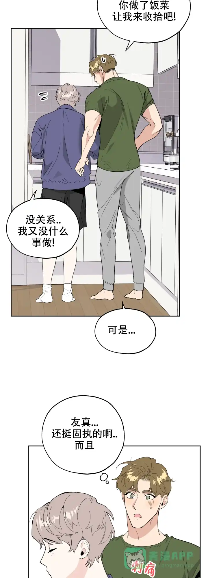 《一塌糊涂的爱情》第46话 第11页