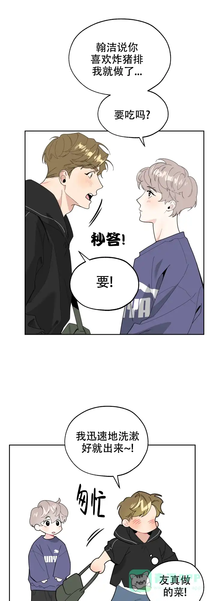 《一塌糊涂的爱情》第46话 第6页
