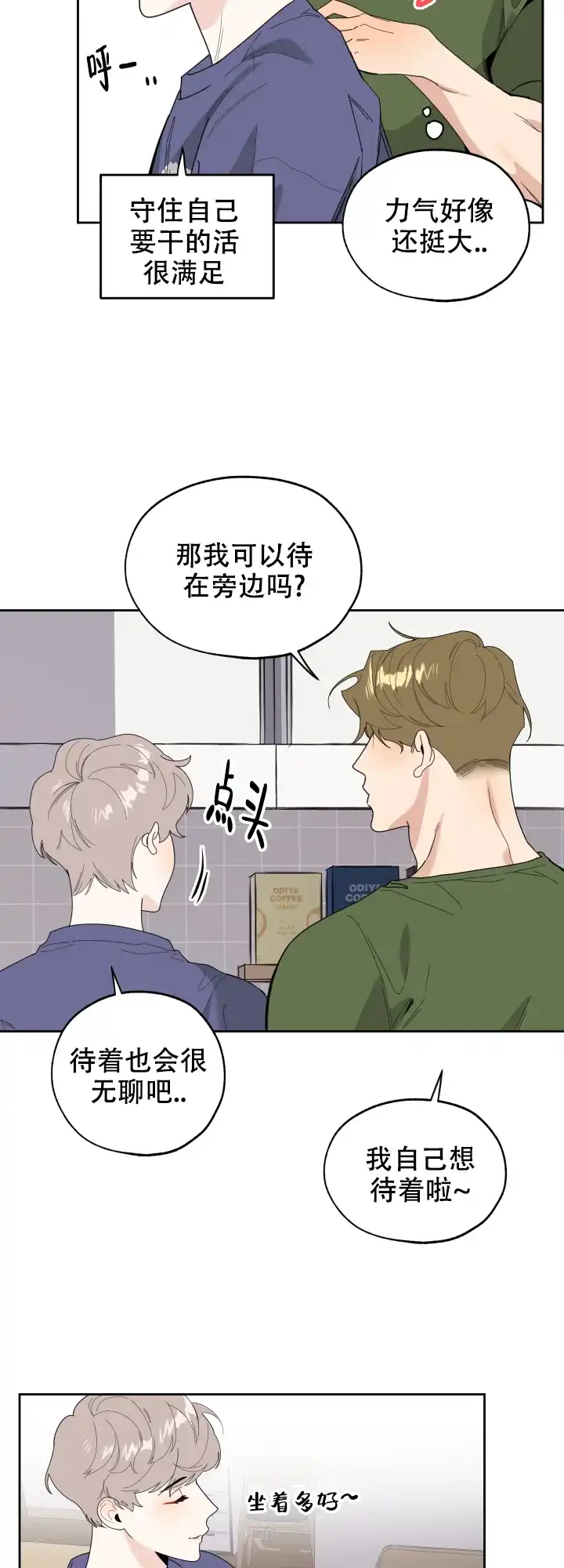《一塌糊涂的爱情》第46话 第12页
